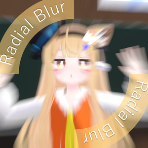 【無料】Radial Blur Shader【VRでも使える放射ブラーShader】