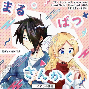 約束のネバーランド 1/26 レイアン新刊サンプル - 緑茶の 約束のネバーランド 1/26 レイアン新刊サンプル - 緑茶の