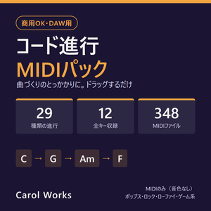 コード進行MIDIパック｜29進行×全12キー（348ファイル）商用OK・DAW用