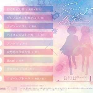 利香×松下アルバム「Seize the day⇒」（通販特典付き）