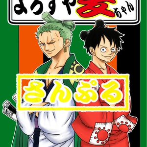 ワンピース 夢漫画 おれの Onepiece ルフィ Rojuのマンガ Pixiv