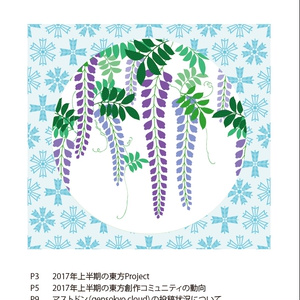 【DL版】久幸繙文月報 2017年8月号