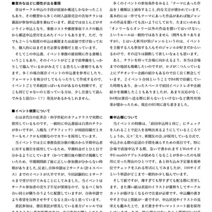 【DL版】関西・東方ジャンル中心 男性向け同人誌即売会 運用書式事例集