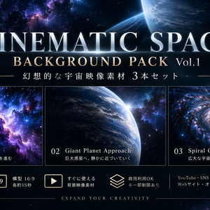  幻想的な宇宙背景映像素材 3本セット