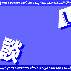 フリーサムネイル雑談(青)