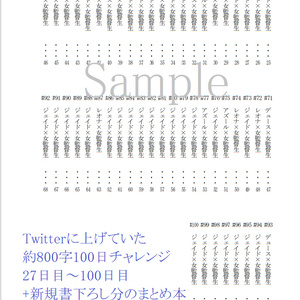 【監♀受け】 800字100日チャレンジまとめ本
