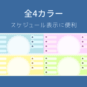 IRIAMスケジュールヘッダー