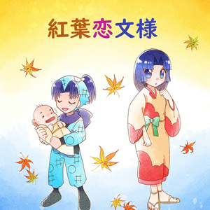 きんぎょ注意報 秀わぴ同人誌新刊のお知らせ - コインコのイラスト - pixiv