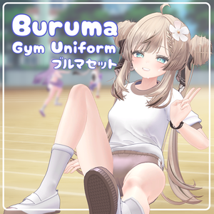 【13アバター対応】体操着ブルマセット  / Buruma Gym Uniform Set