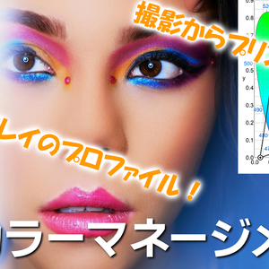 カラーマネージメント練習用素材