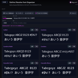 DaVinci Resolve フォントリスト作成アプリ