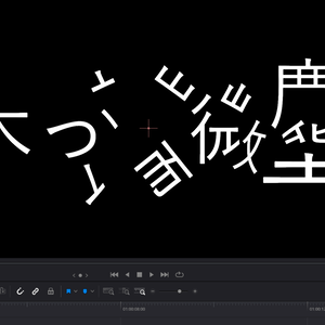 テキスト分解プラグイン for DaVinci Resolve