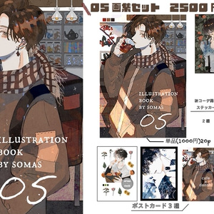 05画集セット