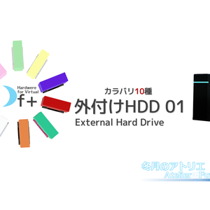 【無料】外付けハードディスク External HDD