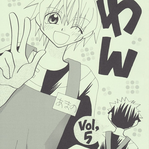 わん・vol５