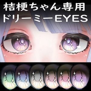 VRC桔梗専用　ドリーミーEYES