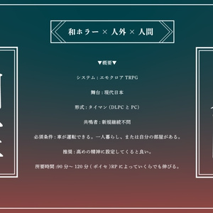 エモクロアTRPG「ポリフォニック・ディスコード」（シナリオ