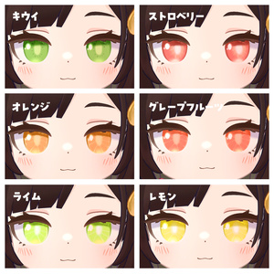 【アズキ】フルーツEYE【全6種類】 缩略图 2