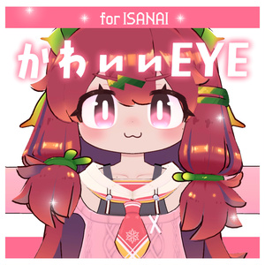 【イサナイ】かわいいEYE【全8種類】