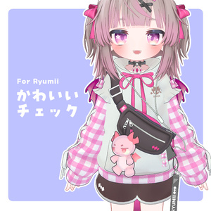 【リュミィ】かわいいチェック【デフォルト衣装用テクスチャ】