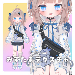 【リュミィ】みずたまテクスチャ【デフォルト衣装用テクスチャ】