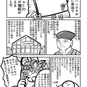 茶道部長のジンオウガが堺のモンハン茶会に行った話