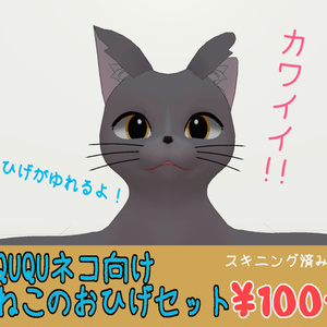 ネコのおひげ
