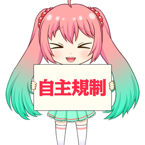 自主規制ちゃん