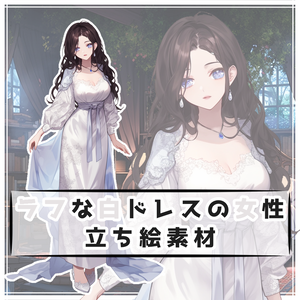 ラフな白ドレスの女性 全身立ち絵素材