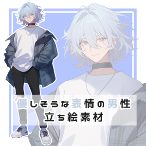 優しそうな表情の男性 全身立ち絵素材