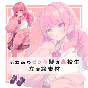 ふわふわピンク髪の高校生 全身立ち絵素材
