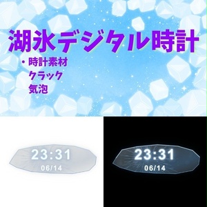 [OBS素材]湖氷のデジタル時計