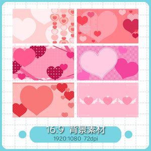 【16:9】背景素材 ハート