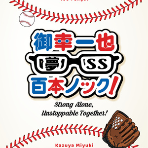 新刊・既刊セット（全年齢版）