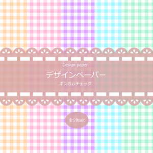 ギンガムチェック