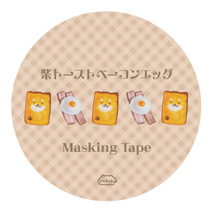 柴トーストベーコンエッグマスキングテープ