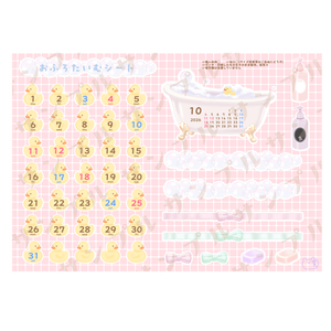 10月分日付シート
