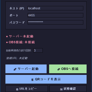 OBS Studio リモートコントローラー