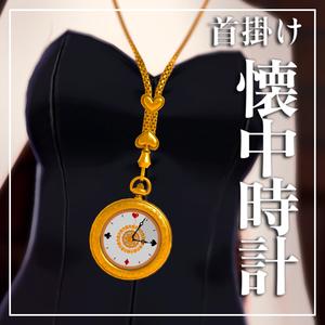 首掛け懐中時計【VRChat想定・PB対応】