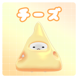 【無料】はむちゃんチーズ