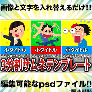 ３分割サムネイルテンプレート①