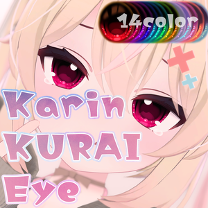 【カリン対応】KURAI eye texture