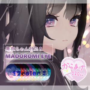 【舞夜対応】MADOROMI EYE texture