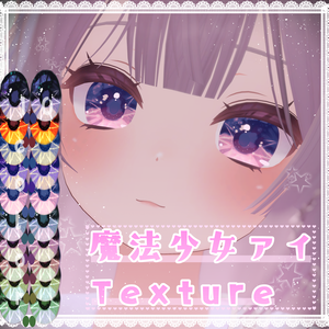 【めいゆん -meiyun-、まめひなた対応】魔法少女eye