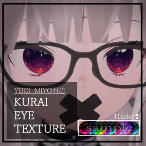 【YUGI&MIYO対応】KURAI EYE TEXTURE