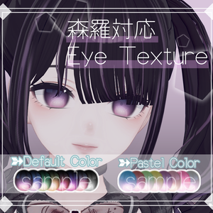 【森羅対応】Howa eye TEXTURE