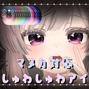 【マヌカ対応】しゅわしゅわアイ 缩略图 2