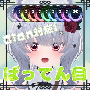 【シアン -Cian- 対応】アイテクスチャ　(HOUSEKI/らぶらぶゆー/しゅわしゅわ/ばってん目) 缩略图 5