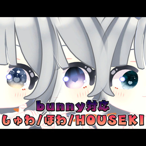 【BUNNY対応】EYE TEXTURE