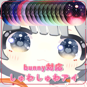 【BUNNY対応】EYE TEXTURE 缩略图 3